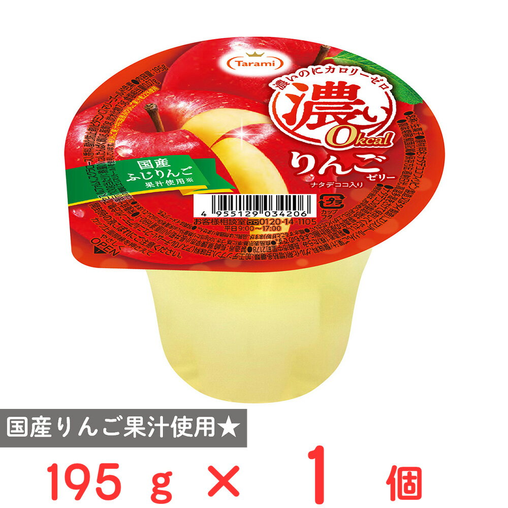 たらみ 濃い0kcal りんごゼリー195g