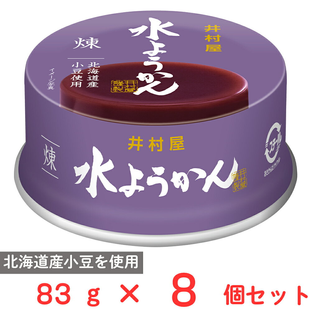 楽天Smile Spoon 楽天市場店井村屋 缶水ようかん 煉 83g×8個