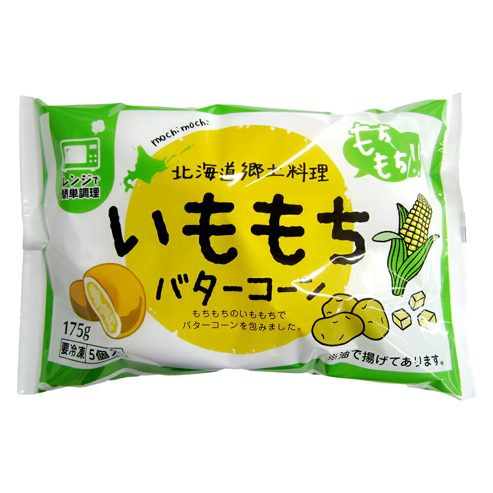 Smile Spoon 楽天市場店の[冷凍] サンマルコ食品 いももち バターコーンR 175g×4袋｜アングル2