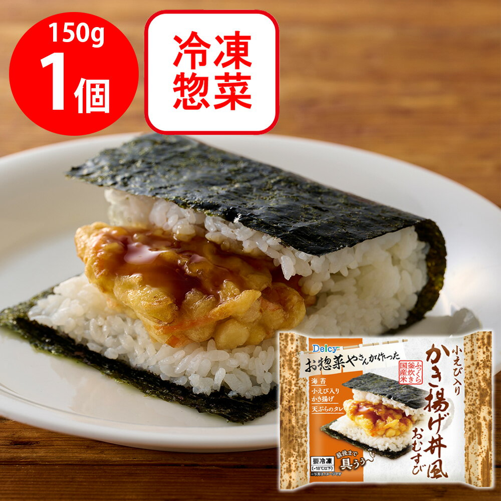 Other - [冷凍] 日本アクセス Delcy 小えび入りかき揚げ丼風おむすび 150g