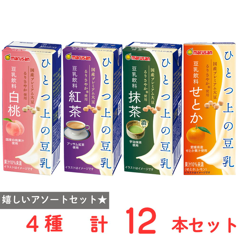 樂天商城 - マルサンアイ ひとつ上の豆乳 豆乳飲料 紅茶 白桃 抹茶 せとか 200ml 各3本 合計12本