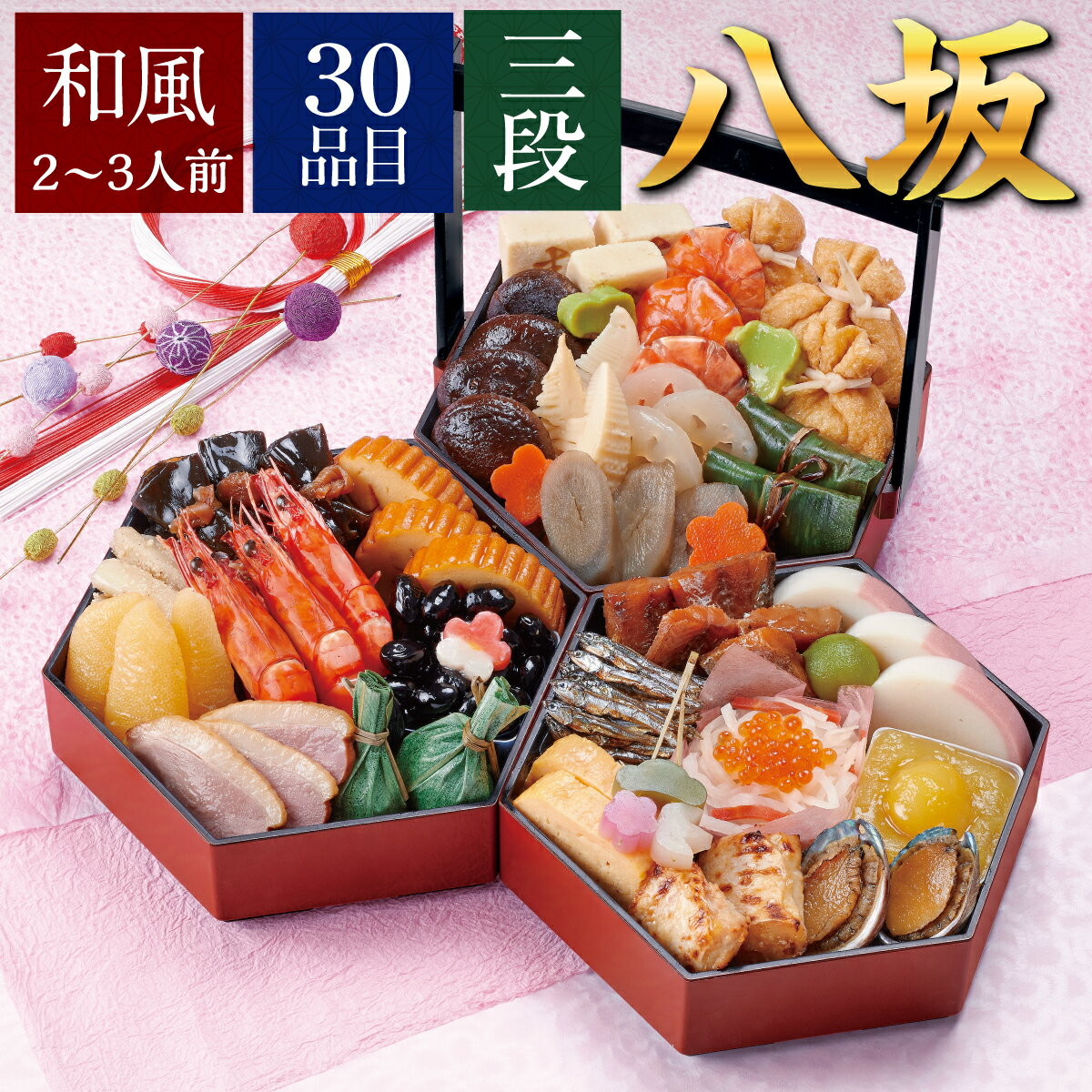 冷凍食品 【京菜味のむら】「八坂」 亀甲型手桶三段 2-3人前 30品目 12月30日お届け | 冷凍 おせち お節 おせち料理 2023 2人前 早 割 おせち 冷凍惣菜 惣菜 おせち料理 和風 冷凍 冷食 お正月 予約 お取り寄せ 美味しい