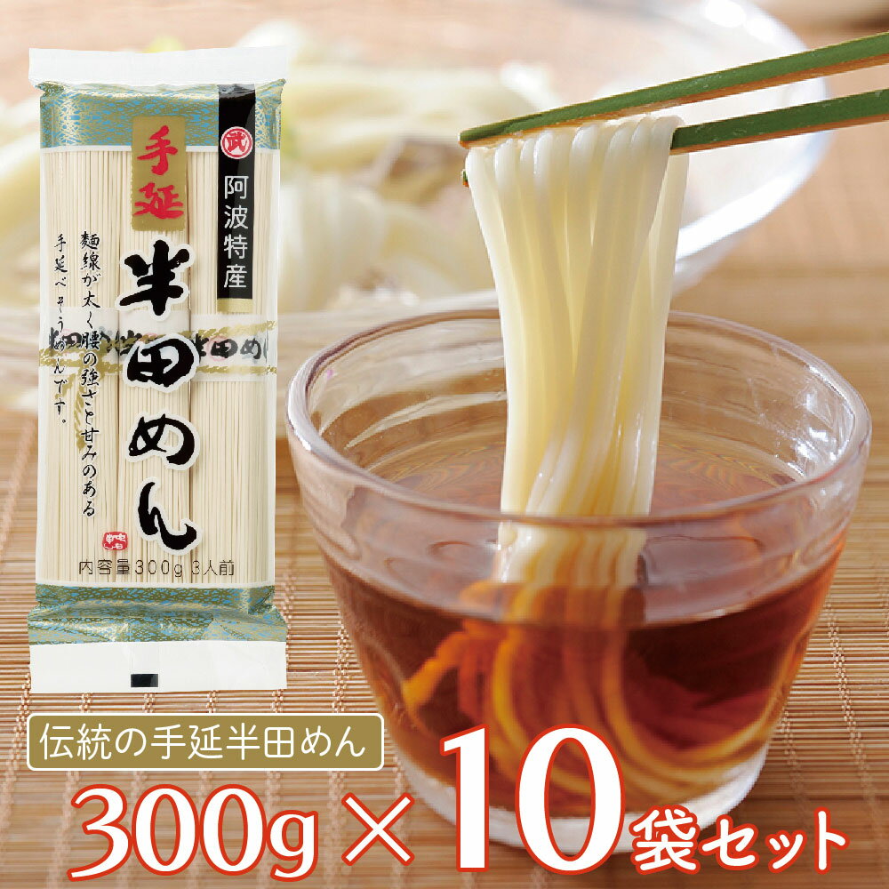 小野製麺 手延半田めん 300g×10袋 半