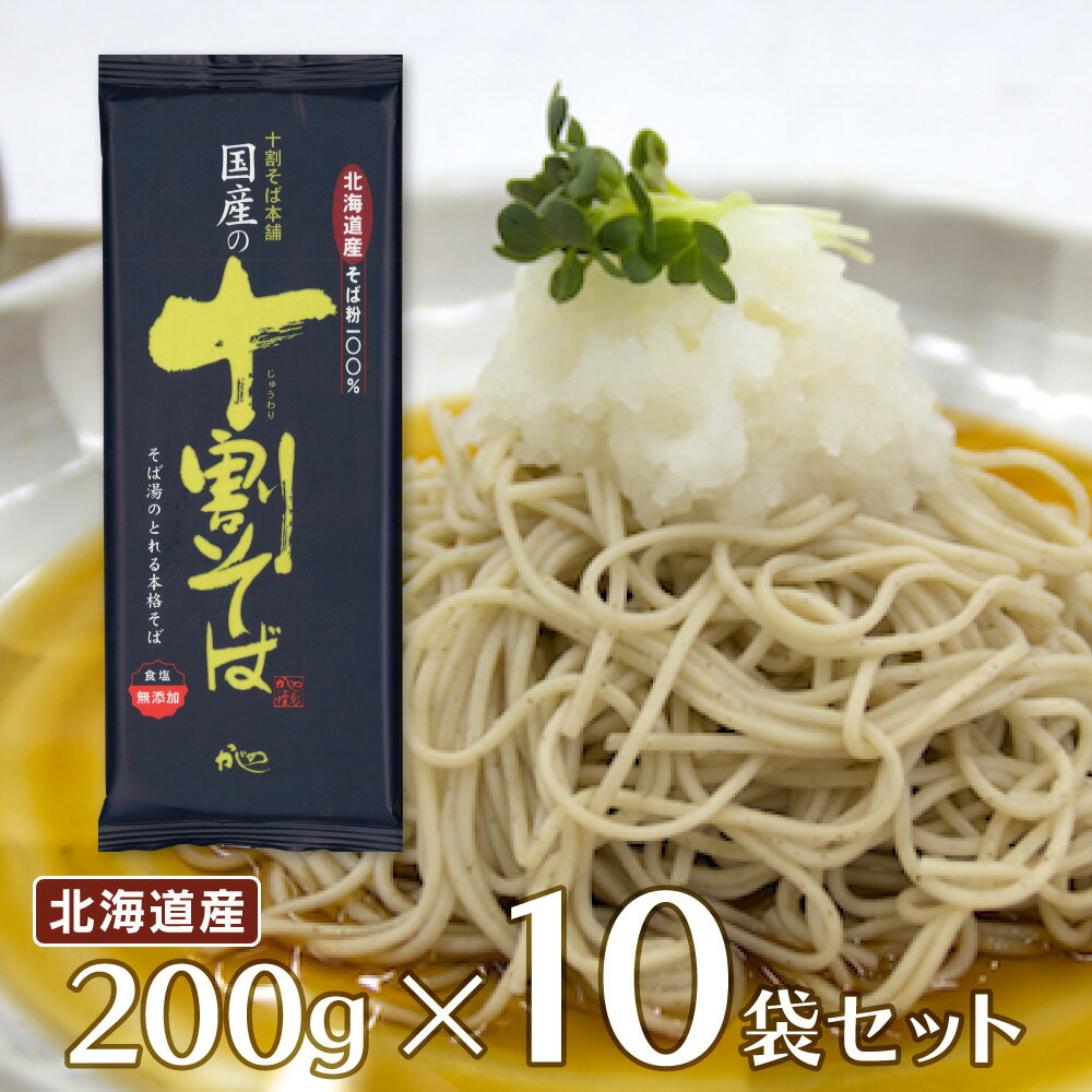 山本かじの 国産の十割そば 200g×10