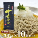 山本かじの 国産の十割そば 200g×10袋 | 乾麺 10割 国...