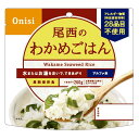 尾西食品 アルファ米 わかめごはん 