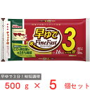 マ・マー　早ゆでスパゲティ　FineFast　1．6mm　チャック付結束タイプ 500g×5個