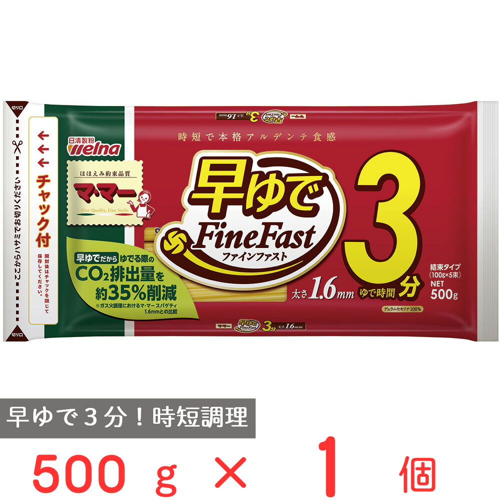 マ・マー　早ゆでスパゲティ　FineFast　1．6mm　チャック付結束タイプ 500g