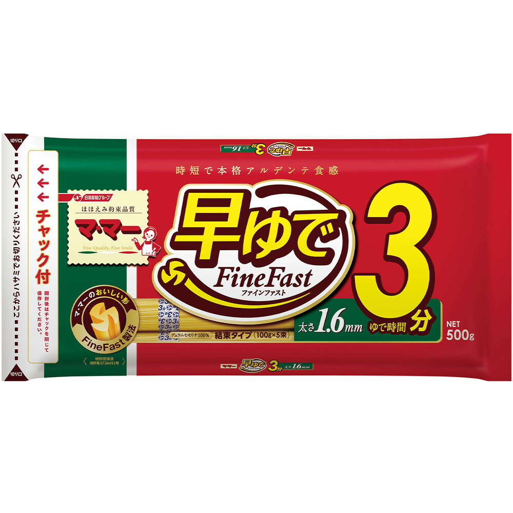 日清フーズ マ・マー 早ゆでスパゲティ FineFast 1．6mm チャック付結束タイプ 500g×4個 日清 日清フーズ 早ゆで FineFast finefast Finefast スパゲティ パスタ 送料無料