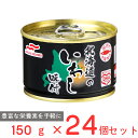 マルハニチロ 北海道のいわし味付 150g×24個 国産 いわし 鰯 缶 缶詰 DHA EPA バラエティ 保存食 非常食 防災 食品 長期保存 まとめ買い