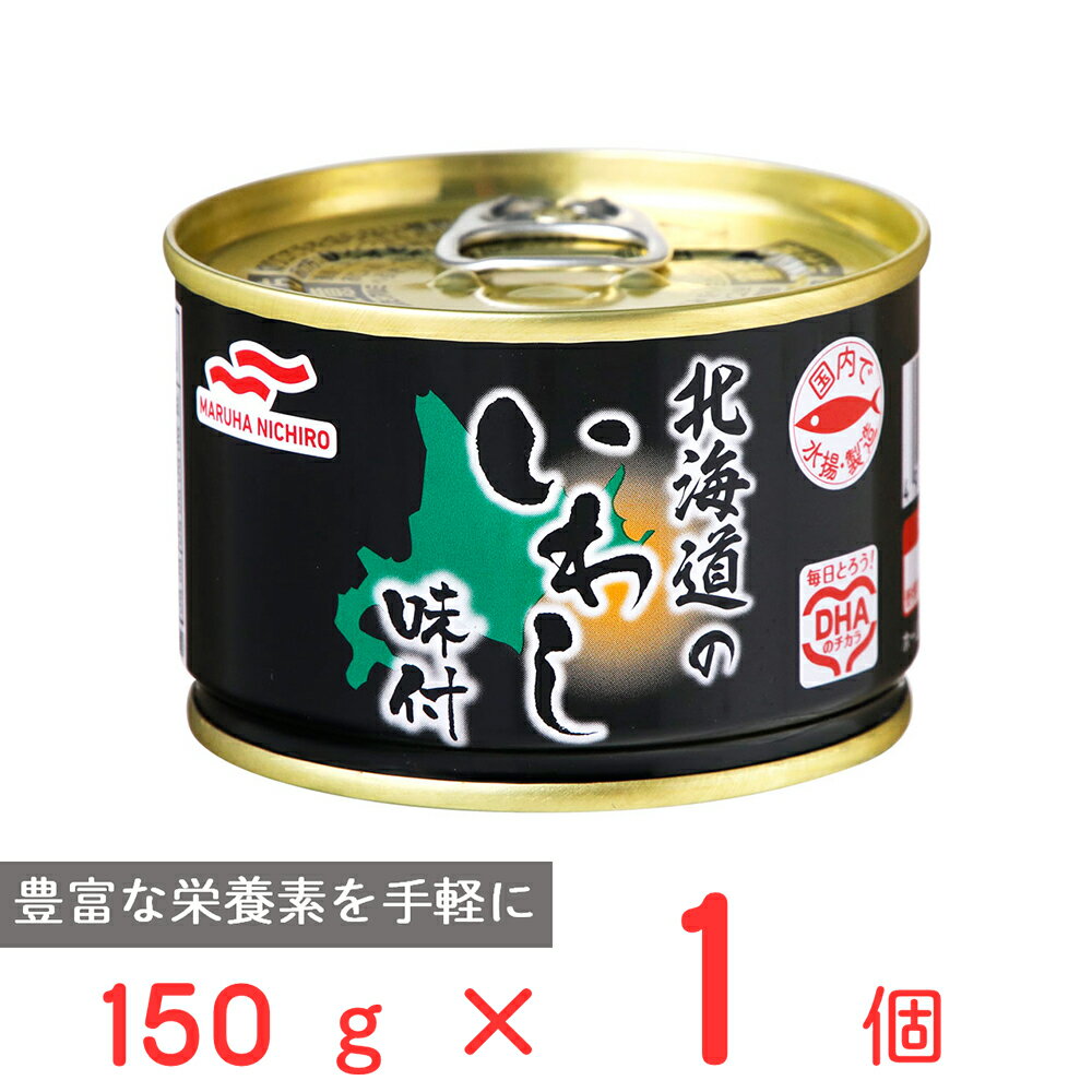 マルハニチロ 北海道のいわし味付 150g