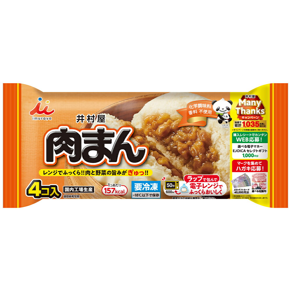 冷凍食品 井村屋 肉まん 4コ入 288g×10個 第9回フロアワ 肉まん 冷凍惣菜 惣菜 あんまん 中華まん 中華 点心 おかず お弁当 軽食 冷凍 冷食 時短 手軽 簡単 美味しい