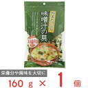 フジサワ お徳用 野菜たっぷり味噌汁の具 160g