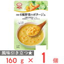 訳あり50%OFF MCC 国産 6種野菜のポタージュ 160g 賞味期限【2025年11月13日】