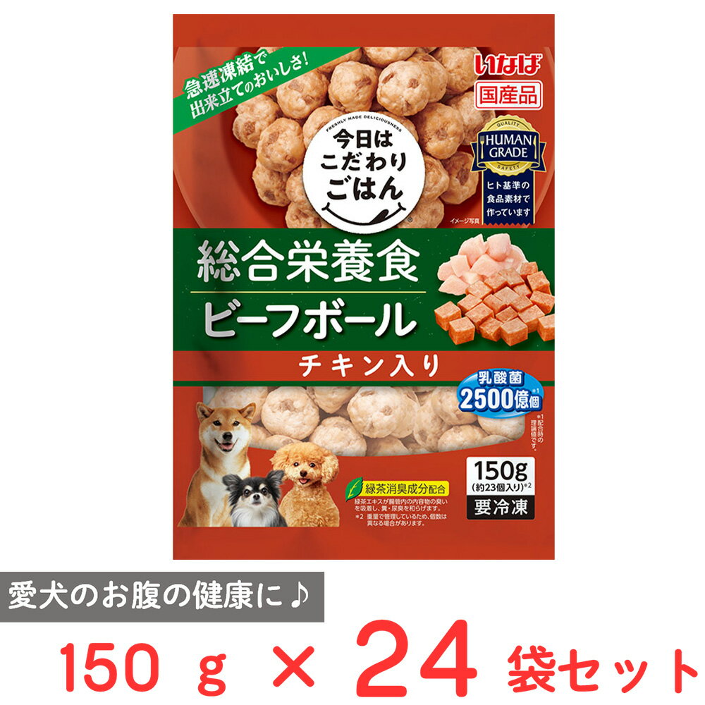 [冷凍] いなばペット 総合栄養食 ビーフボール チキン入り 150g×24袋