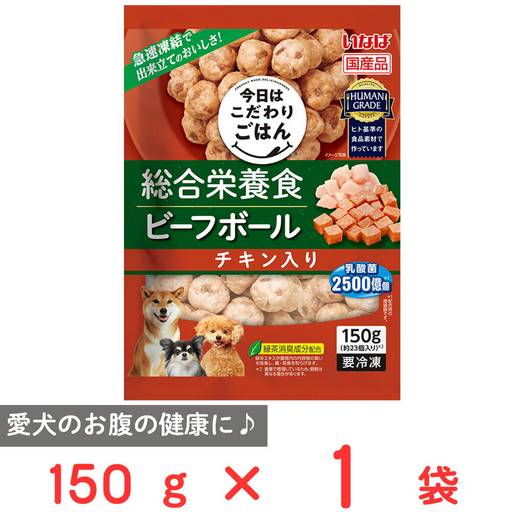 [冷凍] いなばペット 総合栄養食 ビーフボール チキン入り 150g