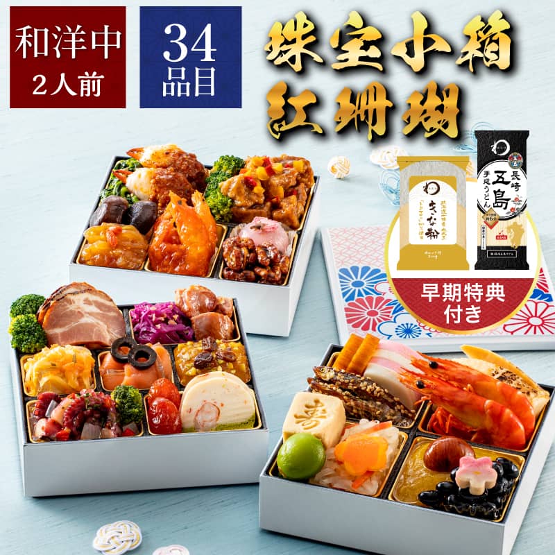 トオカツフーズ 珠宝小箱 紅珊瑚 3段重 | 冷凍 おせち お節 おせち料理 2025 人気 和風 和風おせち 早割 おせち 冷凍惣菜 惣菜 おせち料理 和風 冷凍 冷食 お正月 予約 お取り寄せ 美味しい 冷凍食品 特典のサムネイル