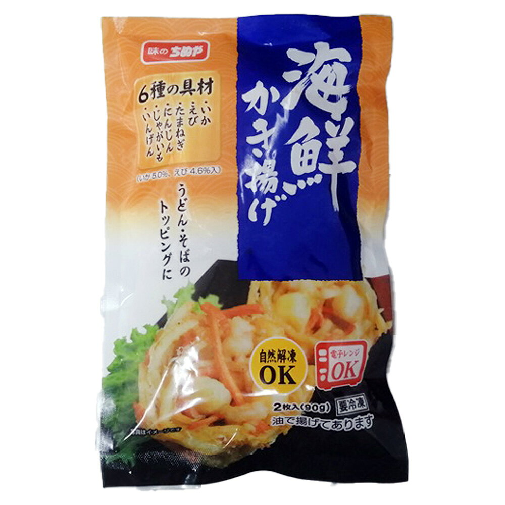 [冷凍] 味のちぬや 海鮮かき揚げ2枚入り 90g smilespoon-10040494 Smile Spoon 楽天市場店 サンプル画像2