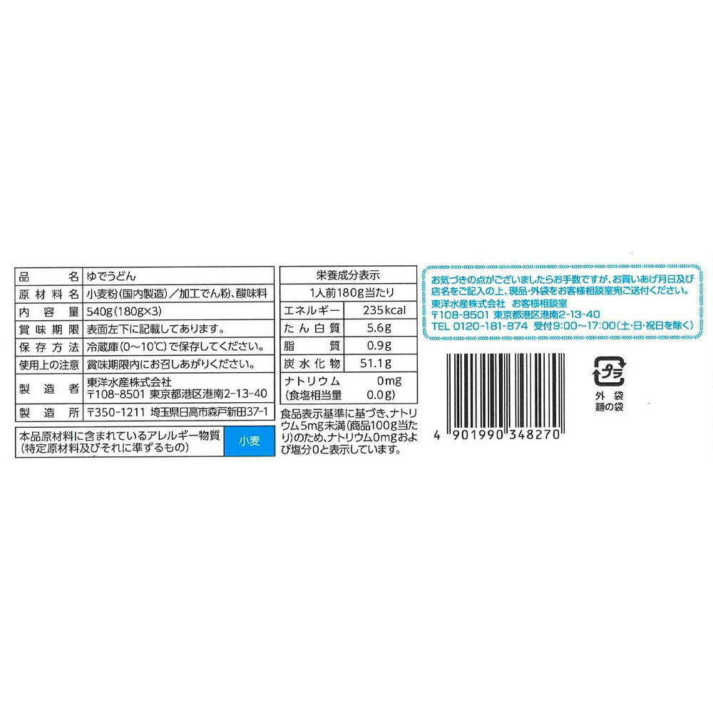 [冷蔵] 東洋水産 塩分0 北海道産小麦の玉うどん 3食入 540g×6袋 smilespoon-10050431 Smile Spoon 楽天市場店 サンプル画像3
