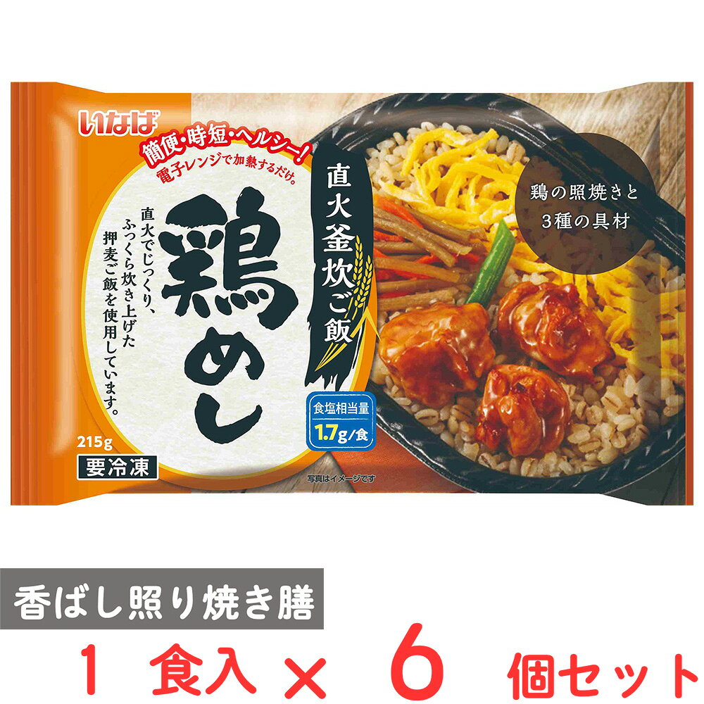 ショップトップ&nbsp;>&nbsp;カテゴリトップ&nbsp;>&nbsp;店内カテゴリ一覧&nbsp;>&nbsp;食品&nbsp;>&nbsp;惣菜・食材&nbsp;>&nbsp;弁当・駅弁●商品特徴直火釜炊きご飯と鶏の照り焼きの冷凍お弁当です。 押し麦入りでヘルシー！1食あたりの食塩相当量1.7gで塩分が気になる方にも美味しくお召し上がりいただけます。●原材料鶏肉（ブラジル）、米（国産）、押麦（国産）、野菜（ごぼう、いんげん、人参）、錦糸玉子、しょうゆ、発酵調味料、砂糖、植物油脂、風味調味料、調味酢、食塩、調味エキス、たん白加水分解物、唐辛子／調味料（アミノ酸等）、pH調整剤、加工デンプン、グリシン、増粘剤（加工デンプン、増粘多糖類）、着色料（カラメル、カロチノイド）、（一部に小麦・卵・大豆・鶏肉を含む）●保存方法-18℃以下で保管ください●備考直射日光、高温多湿を避けて保管し早めにお召し上がりください。●アレルゲン卵 小麦 大豆 鶏肉●原産国または製造国日本●賞味期限発送時点で60日以上●複数購入の際のご注意商品を複数ご購入いただいた場合、配送時にまとめて一つに梱包されることがございます。個別の梱包をご希望の場合は、1点でのご購入にてお願いいたします。新着商品はこちら Umios やさしい主食 ゼリー粥 600g619円 Umios やさしい主食 ゼリー粥 600g3,403円 Umios やさしい主食 ゼリー粥 600g5,578円 Umios やさしい主食 ゼリー粥 600g9,536円 いなば 直火炊き込み御膳 さつまいもご飯 2523円 いなば 直火釜炊ご飯 鶏めし 215g523円 いなば 直火炊き込み御膳 鶏五目ご飯 215523円 いなば 直火釜炊ご飯 のり弁 235g523円類似商品はこちら いなば 直火釜炊ご飯 鶏めし 215g523円 いなば 直火釜炊ご飯 鶏めし 215g×126,405円 いなば 直火釜炊ご飯 ほたてめし 200g3,816円 いなば 直火釜炊ご飯 ほたてめし 200g523円 いなば 直火釜炊ご飯 ほたてめし 200g6,405円 いなば食品 直火釜炊ご飯 プレート 3種×35,012円 いなば 直火釜炊ご飯 のり弁 235g×6個3,816円 いなば 直火釜炊ご飯 のり弁 235g×126,405円ショップトップ&nbsp;>&nbsp;カテゴリトップ&nbsp;>&nbsp;店内カテゴリ一覧&nbsp;>&nbsp;食品&nbsp;>&nbsp;惣菜・食材&nbsp;>&nbsp;弁当・駅弁新着商品はこちら2026/10/20 Umios やさしい主食 ゼリー粥 600g619円2026/10/20 Umios やさしい主食 ゼリー粥 600g3,403円2026/10/20 Umios やさしい主食 ゼリー粥 600g5,578円2026/10/20 Umios やさしい主食 ゼリー粥 600g9,536円2026/10/17 いなば 直火炊き込み御膳 さつまいもご飯 2523円2026/10/17 いなば 直火釜炊ご飯 鶏めし 215g523円2026/10/17 いなば 直火炊き込み御膳 鶏五目ご飯 215523円2026/10/17 いなば 直火釜炊ご飯 のり弁 235g523円類似商品はこちら いなば 直火釜炊ご飯 鶏めし 215g523円 いなば 直火釜炊ご飯 鶏めし 215g×126,405円 いなば 直火釜炊ご飯 ほたてめし 200g3,816円 いなば 直火釜炊ご飯 ほたてめし 200g523円 いなば 直火釜炊ご飯 ほたてめし 200g6,405円 いなば食品 直火釜炊ご飯 プレート 3種×35,012円 いなば 直火釜炊ご飯 のり弁 235g×6個3,816円 いなば 直火釜炊ご飯 のり弁 235g×126,405円