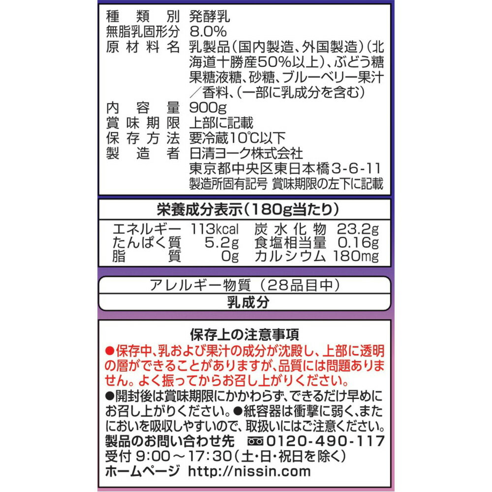 [冷蔵] 日清ヨーク 十勝のむヨーグルト ブルーベリー 900g×12本 3