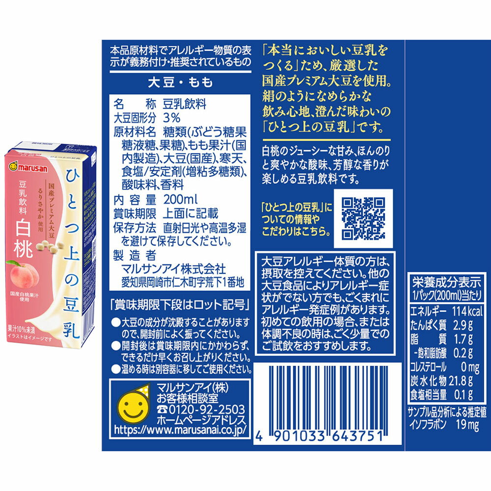 マルサンアイ ひとつ上の豆乳 豆乳飲料 紅茶 白桃 抹茶 せとか 200ml 各6本 合計24本 3