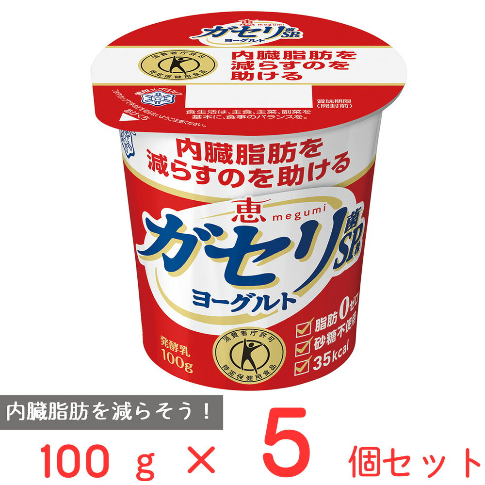 ●商品特徴内臓脂肪を減らすのを助けるガセリ菌SP株入りヨーグルトです。ガセリ菌SP株には、食事とともに摂取することで、肥満気味の方の内臓脂肪を減らす機能があることが報告されています。さっぱりとした仕立てで、無理なく毎日続けやすい、すっきりとした風味です。●原材料乳製品(国内製造）、乳たんぱく質、寒天／香料、甘味料（スクラロース）●保存方法要冷蔵10℃以下●備考【賞味期限：発送時点で10日以上】要冷蔵10℃以下●アレルゲン乳