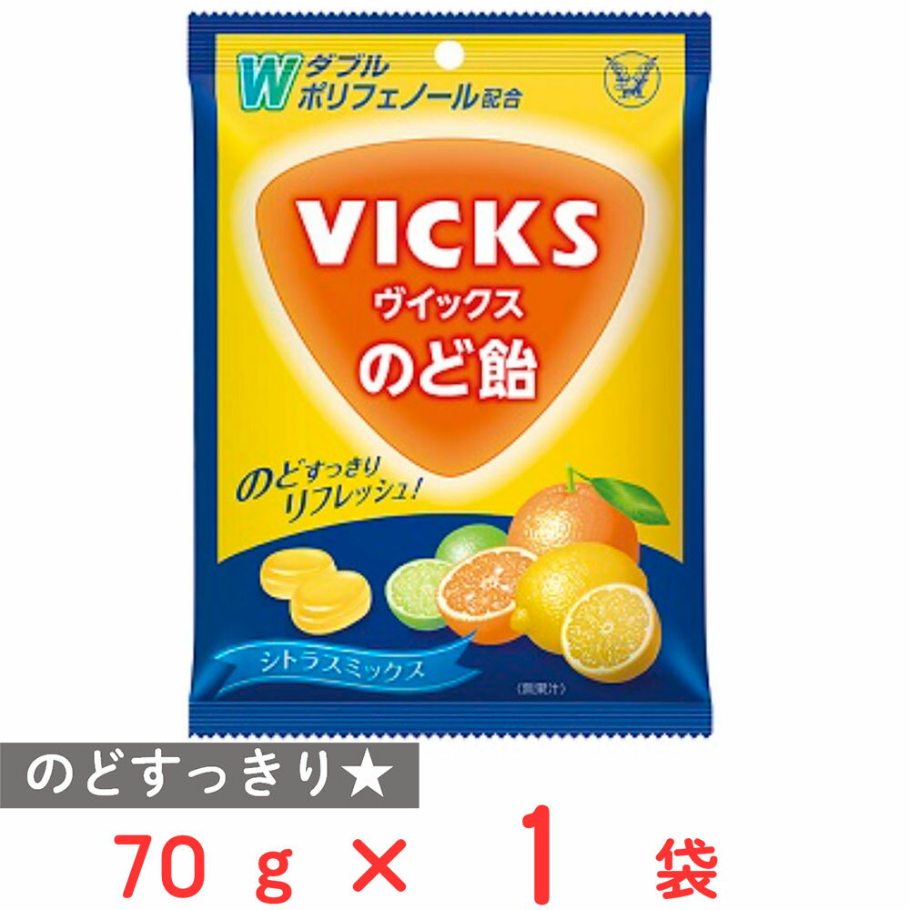 大正製薬 ヴイックスのど飴 シトラスミックス 70g