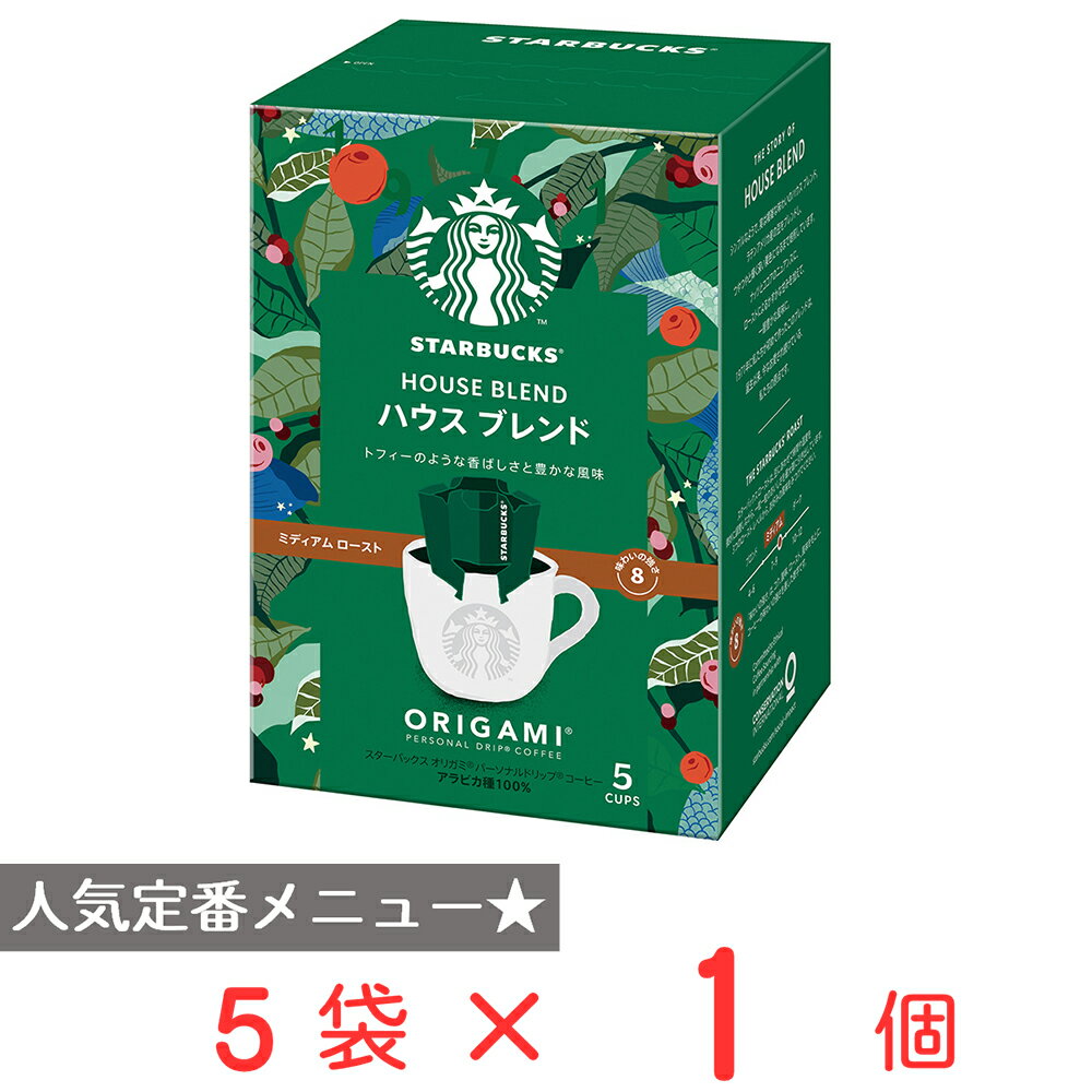 スターバックス コーヒーギフト（500円程度） ネスレ日本 スターバックス オリガミ? パーソナルドリップ? コーヒー ハウス ブレンド 5袋