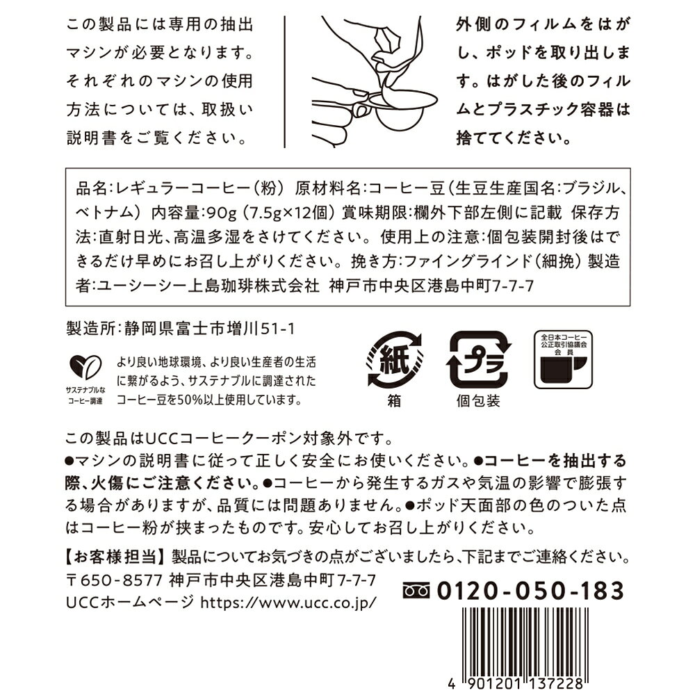 Smile Spoon 楽天市場店のUCC DRIP POD 鑑定士の誇り スペシャルブレンド 12パック×6個｜アングル3