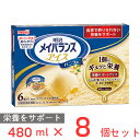 [アイス] 明治 メイバランスアイスバニラ マルチ 480ml×8個