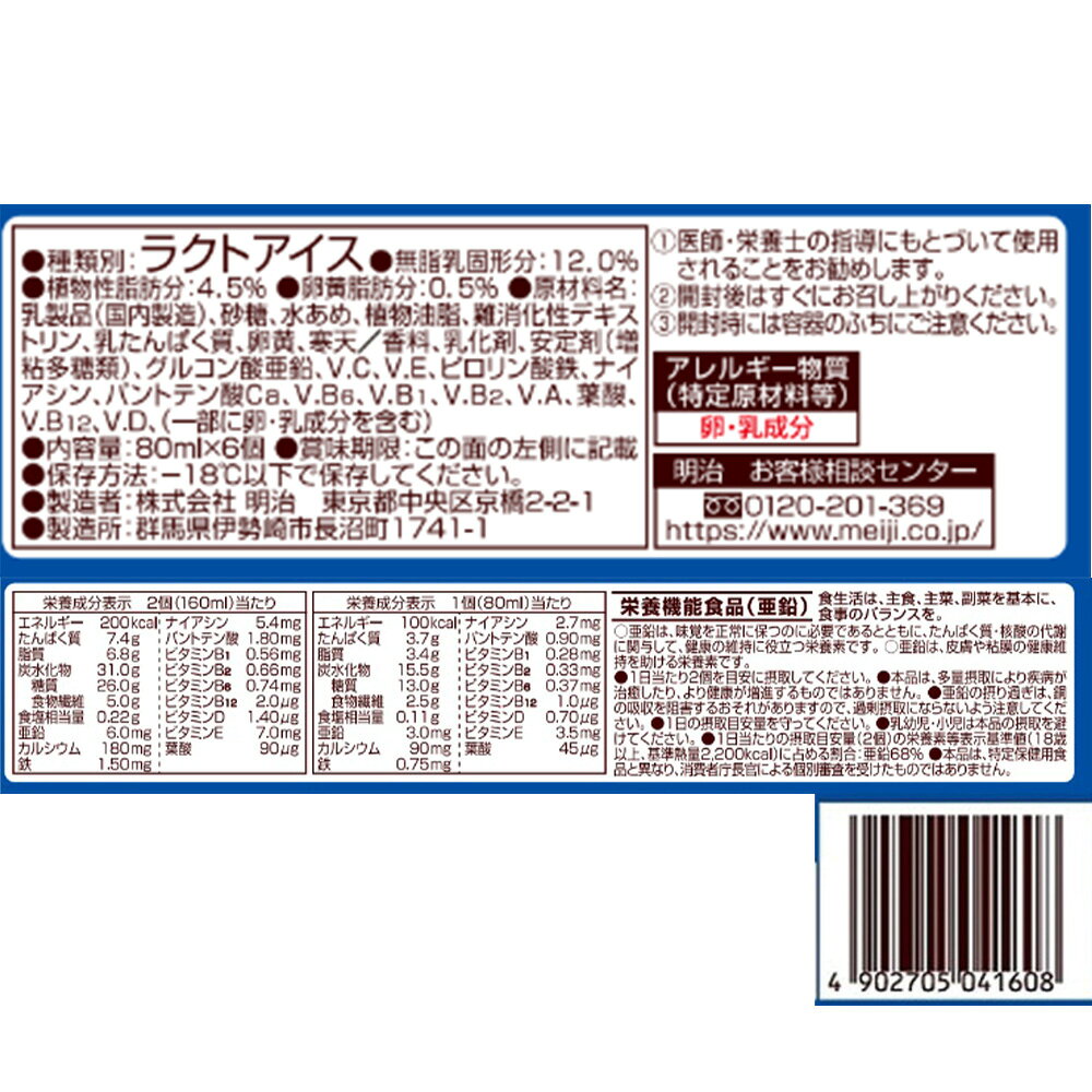 [アイス] 明治 メイバランスアイスバニラ マルチ 6個入×8箱