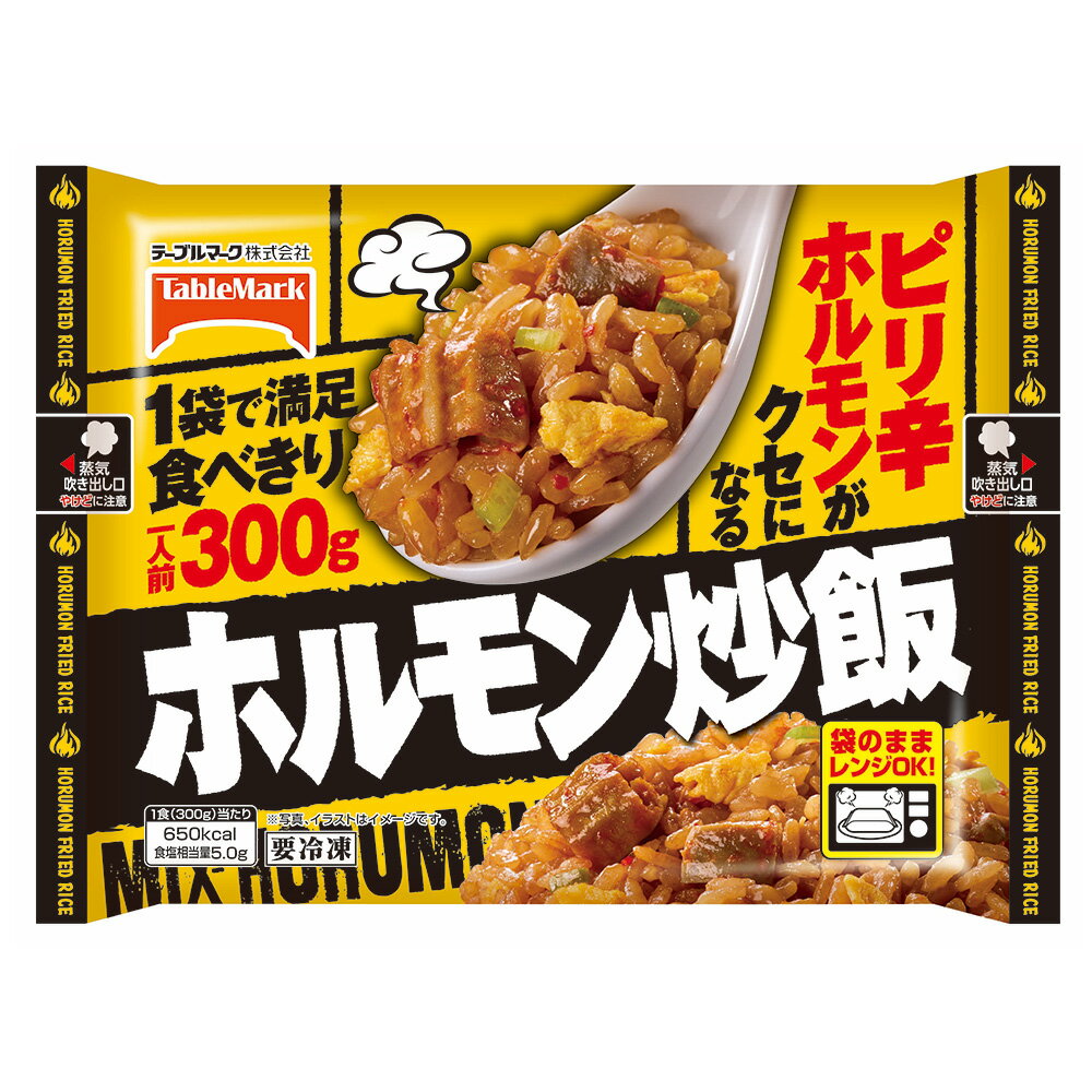 冷凍食品 テーブルマーク ホルモン炒飯 300g