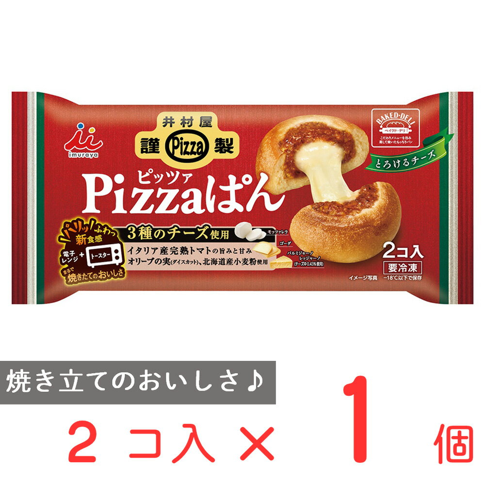 [冷凍食品] 井村屋謹製Pizzaぱん 90g×2