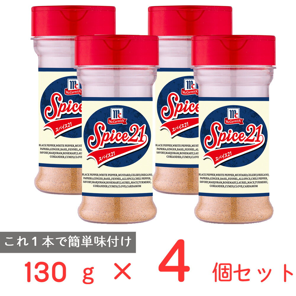 ユウキ食品 MC スパイス21 130g×4個 スパイス 調味料 シーズニング パウダー ハーブ ミックス マミーコック オールシーズニング ローストビーフ用 バーベキュー まとめ買い