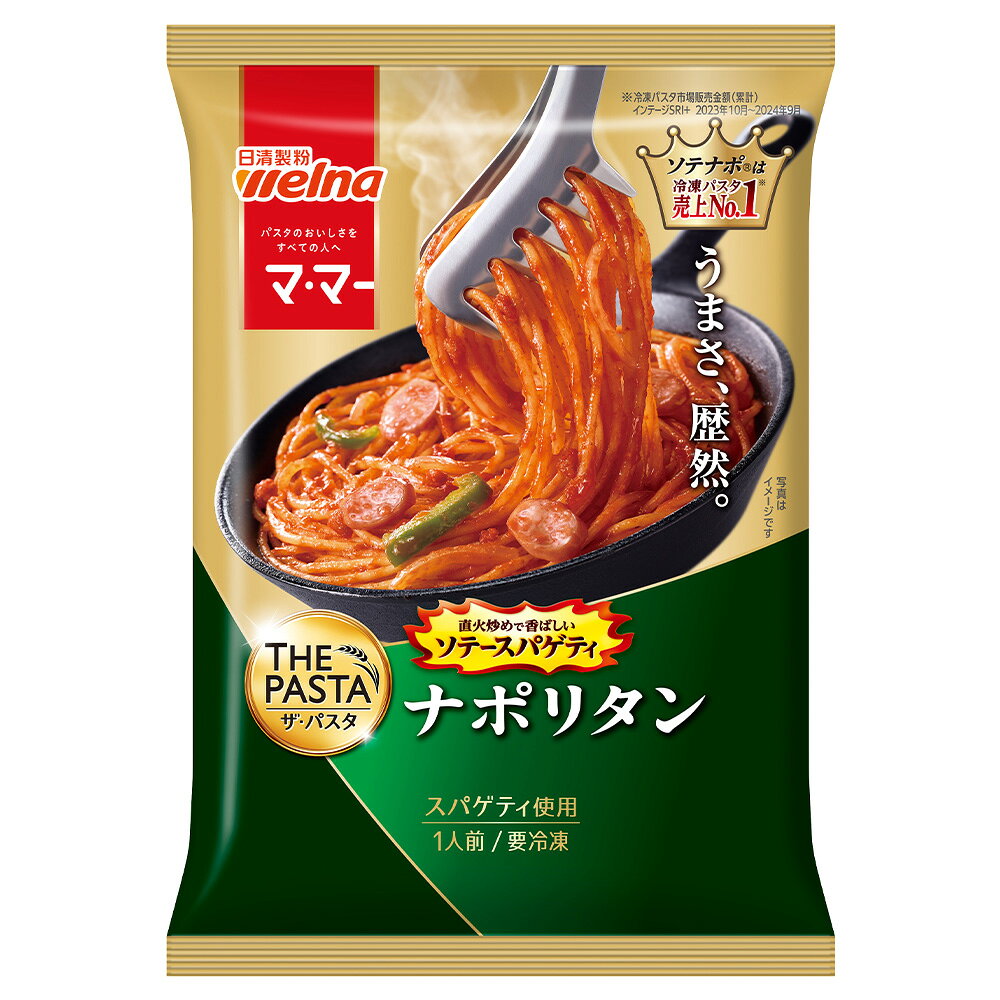 【訳あり30%OFF】 [冷凍] 日清製粉ウェルナ マ・マー THE PASTA ソテースパゲティナポリタン 290g 【賞味期限2027年1月21日】 smilespoon-10039387 Smile Spoon 楽天市場店 サンプル画像2