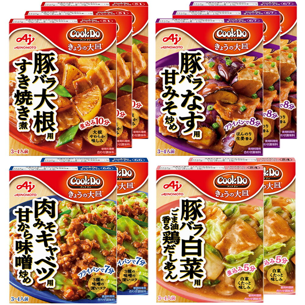 味の素 Cook Do きょうの大皿シリーズ 4種計10個セット smilespoon-10028690 Smile Spoon 楽天市場店 サンプル画像2