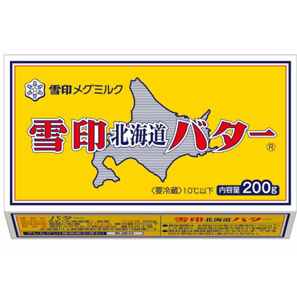 [冷蔵]雪印メグミルク 雪印北海道バター 200g バター 朝食 有塩 北海道産 ミルク 牛乳 パン トースト 料理 材料 お菓子 製菓 材料