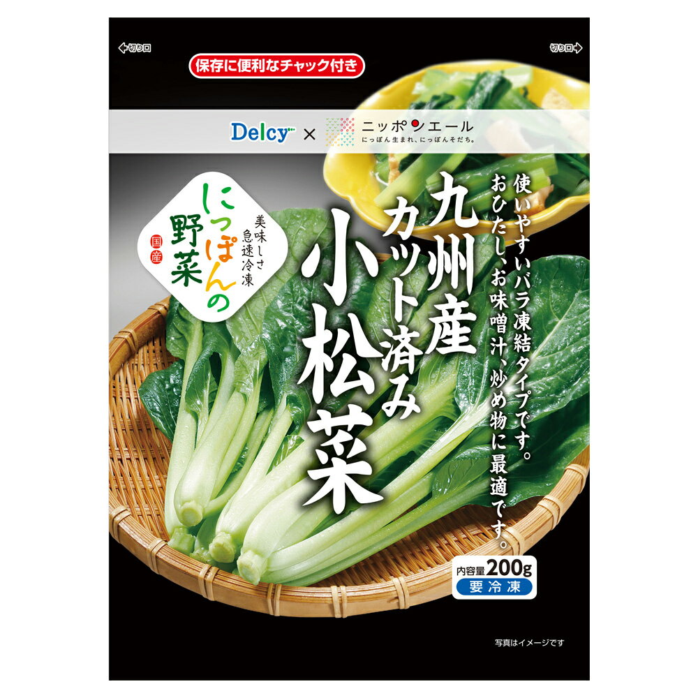 [冷凍食品]Delcy 国産カット済み小松菜 200g×12個 | 冷凍野菜 Delcy デルシー 日本アクセス 冷凍小松菜 小松菜 こまつな 冷凍 冷凍食品 冷凍果実 冷食