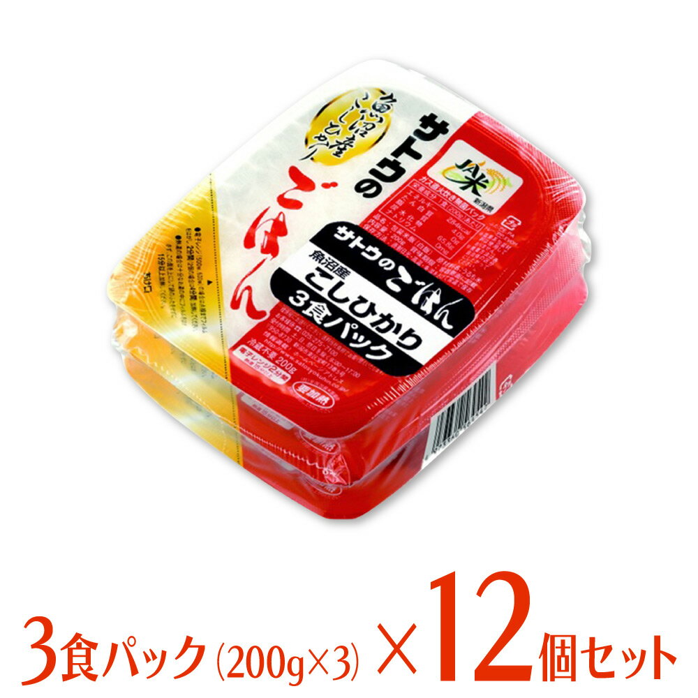 サトウ食品 サトウのごはん 魚沼産こしひかり 3食パック（200g×3)×12個 ご飯パック 米 パックごはん ライス ご飯 ごはん 米飯 お弁当 レンチン 時短 手軽 簡単 美味しい