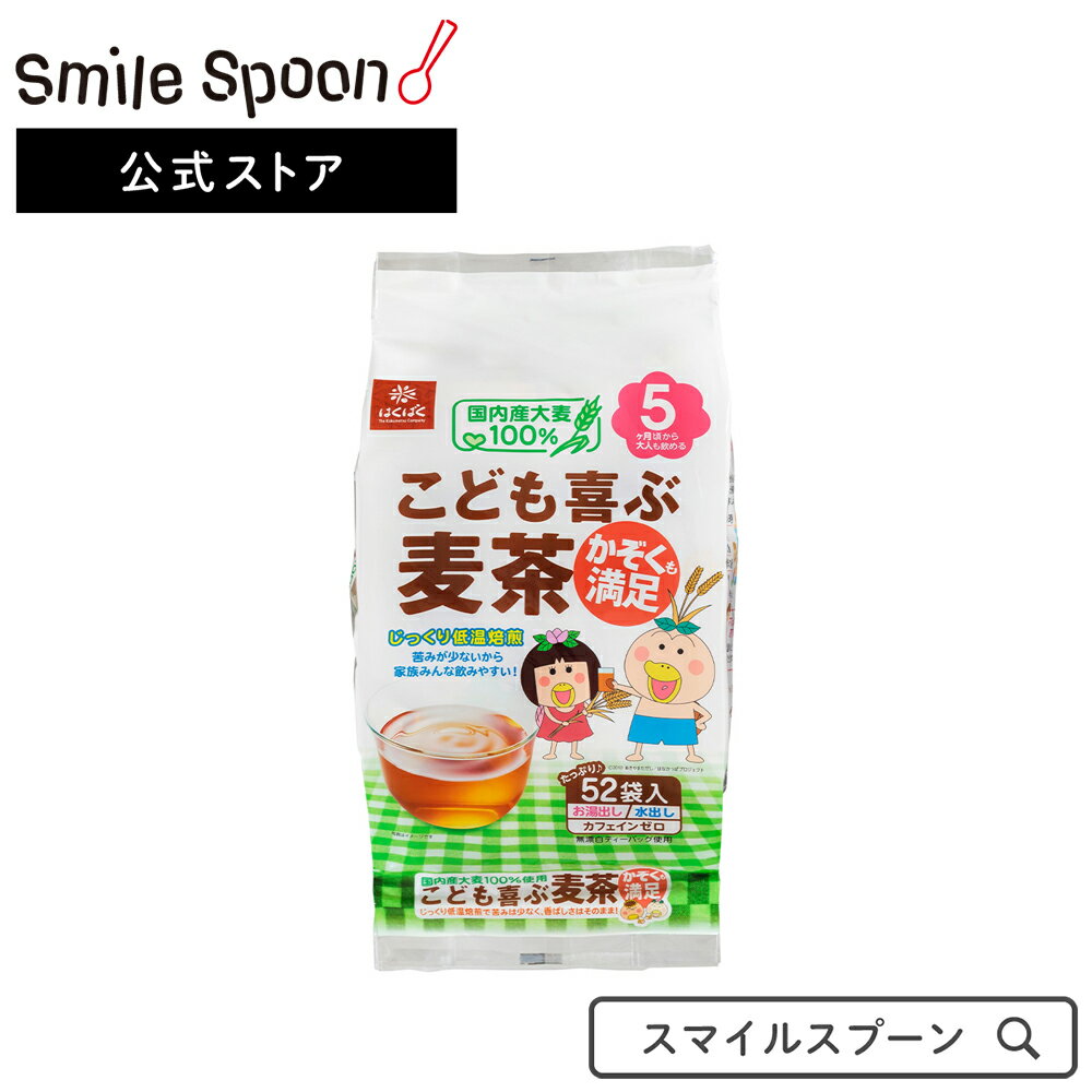 はくばく こども喜ぶ麦茶 52袋 416g×12袋 国内産 国産 大麦 低温焙煎 カフェインゼロ 離乳食 幼児 苦味少なめ 家族 ソフトドリンク 飲料 パック 水出し 煮出し まとめ買い