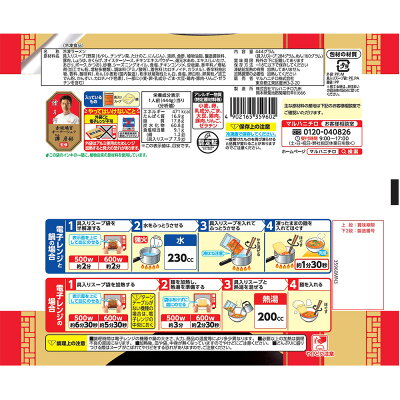 Smile Spoon 楽天市場店 冷凍食品 マルハニチロ 酸辣湯麺 1人前(444g)×12個 | 赤坂璃宮オーナーシェフ 譚(たん)彦彬 監修 譚彦彬 赤坂璃宮オーナーシェフ 譚(たん)彦彬 監修 譚彦彬 ラーメン 冷凍麺 麺 夜食 軽食 冷凍 冷食 時短 手軽 簡単 美味しい 画像2