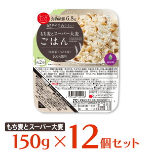 からだスマイルプロジェクト もち麦とスーパー大麦ごはん 150g×12個