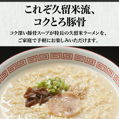 Smile Spoon 楽天市場店 サンポー食品 九州三宝堂 久留米ラーメン 87g×12個 ラーメン 麺 乾麺 夜食 軽食 時短 手軽 簡単 美味しい 画像2