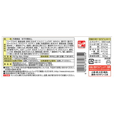 Smile Spoon 楽天市場店 冷凍食品 キンレイ お水がいらない 札幌味噌ラーメン 527g×12袋 ラーメン 冷凍麺 麺 夜食 軽食 冷凍 冷食 時短 手軽 簡単 美味しい 画像2