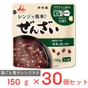 井村屋 レンジで簡単ぜんざい 150g×30個 レンジ 温めるだけ レンジ調理 レトルト 市販 お汁粉 おしるこ あずき ローリングストック