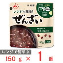 井村屋 レンジで簡単 ぜんざい 150g レンジ 温めるだけ レンジ調理 レトルト 市販 お汁粉 おしるこ あずき ローリングストック