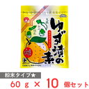 つけもと ゆず漬の素 60g×10個