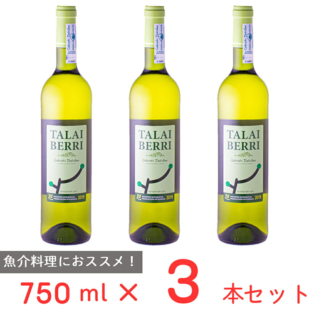 ユウキ食品 タライ・ベリ チャコリワイン 750ml×3本 ワイン 白ワイン 辛口 微発砲 スペイン フルーティー まとめ買いのサムネイル
