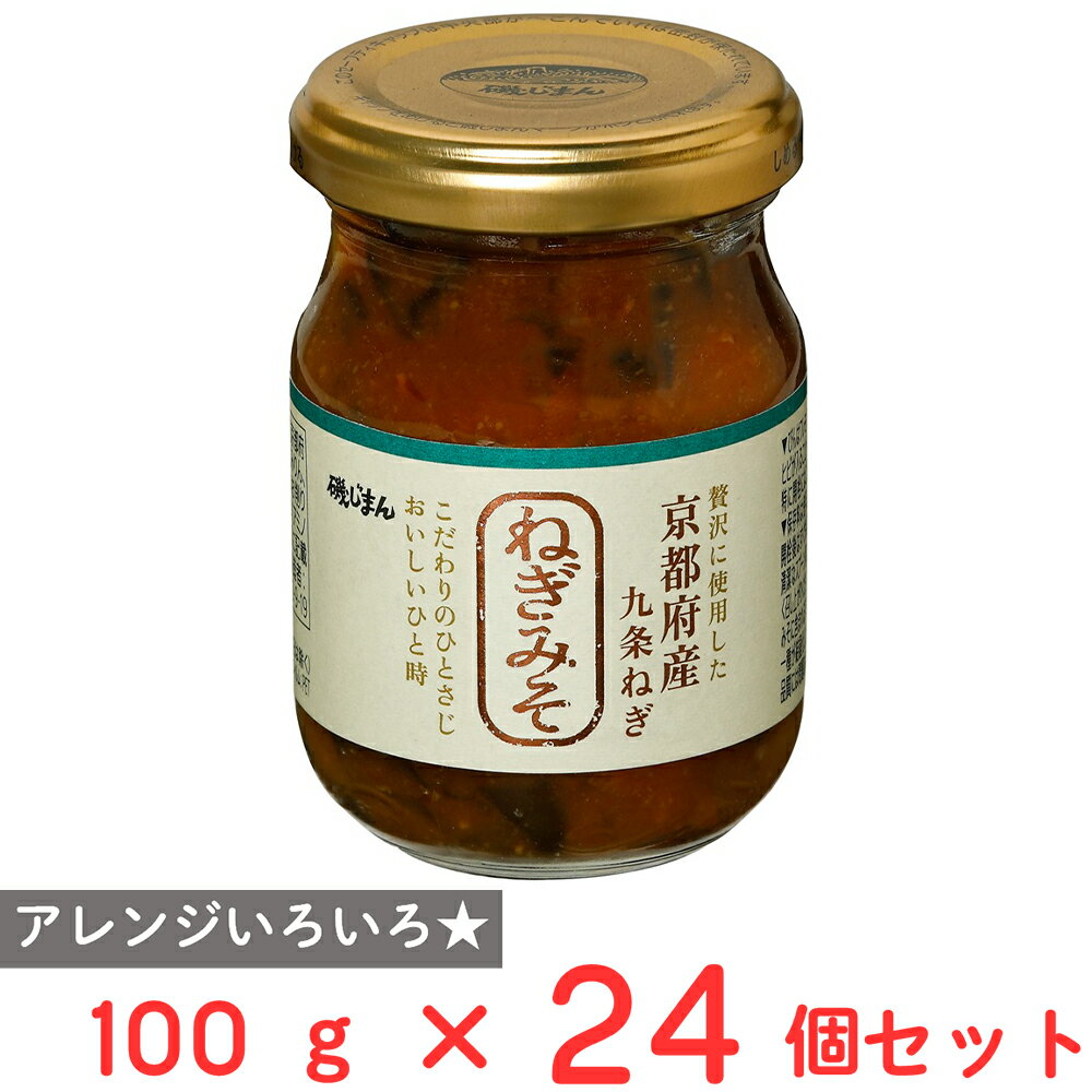 磯じまん 京都府産九条ねぎみそ 100g×24個